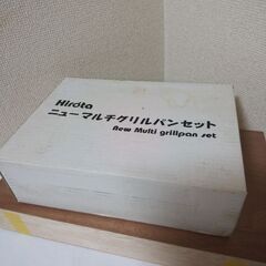 新品未使用Hirota ニュー マルチグリルパンセット　KS－2706