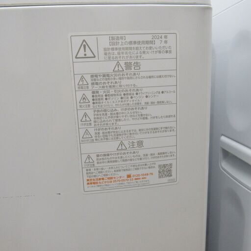 中古　高年式!   2024年製  8.0㎏　洗濯機　東芝　エキスパート藤沢辻堂店