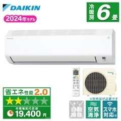 2024年式　ダイキンルームエアコン新品