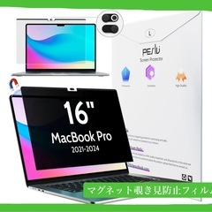 Macbook Pro 16 マグネット覗き見防止フィルム ブル...