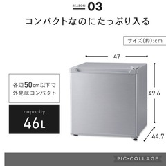 新品未使用　小型冷蔵庫　46Ｌの画像