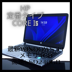 hp定番タイプi5最新Windows11メモリ4GB高速SSD2...