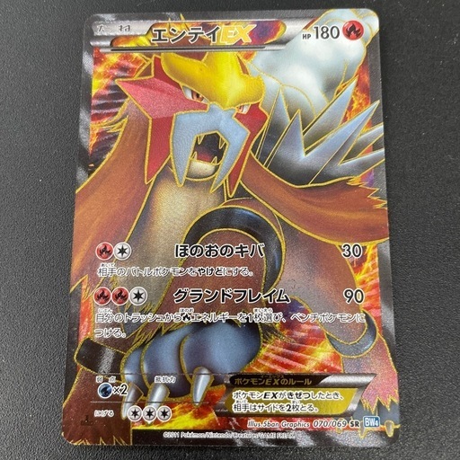 エンテイEX 【SR】070/069 最新 ポケモンカード エンテイ EX SR 070
