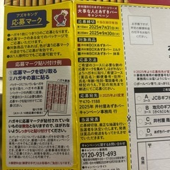 あずきバー応募の画像
