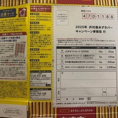 あずきバー応募の画像