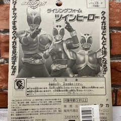 
仮面ライダークウガ　ツインヒーロー　当時物の画像