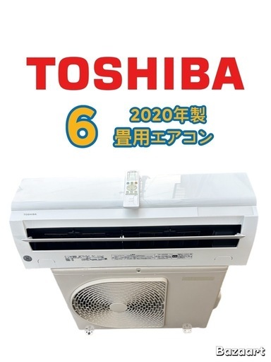 エアコン TOSHIBA 2014年製品 2.5kw 主に8畳用 取り付け工事込み価格 ?標準取付費込み?税込み価格　　　　　　TOSHIBA2020年製6〜8畳①