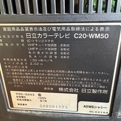 ジャンク品　ブラウン菅TVの画像