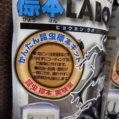 標本LABOの画像