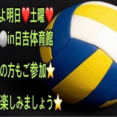 ✨【イベント会社主催】なので安心✨ 【🏐ご参加の方急募】 6月2...