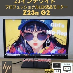 良品 HP 23インチワイド プロフェッショナルLED液晶モニタ...