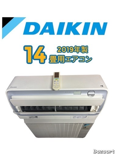 ?期間限定価格?DAIKINうるさら　　　　　　2019年製200V   14〜16畳