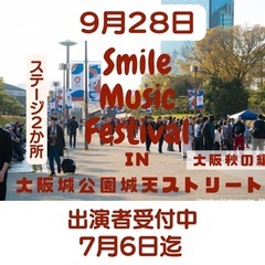 スマフェス in 大阪城公園城天ストリート　９月２８日分　…