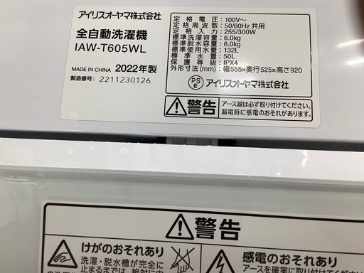 全自動洗濯機 IRIS OHYAMA IAW-T605WL 6.0kg 2022年製 のご紹介‼︎