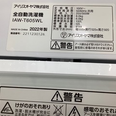 全自動洗濯機 IRIS OHYAMA IAW-T605WL 6.0kg 2022年製 のご紹介‼︎の画像