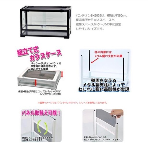 爬虫類ケージ　中古品 　三晃商会　パンテオン　ブラック　ＢＫ６０３５