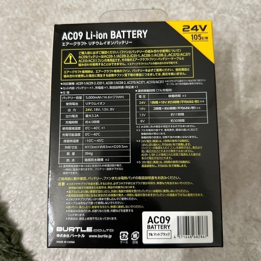 【最終値下！】新品！バートル ?????? エアークラフト バッテリー