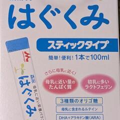はぐくみ　粉ミルク　スティックの画像