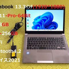 ✨訳あり！Dynabook　13.3　i5-8世代　Win11　...