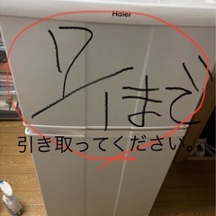 本日引き渡し予定ハイアール冷蔵庫2012年製98リットル