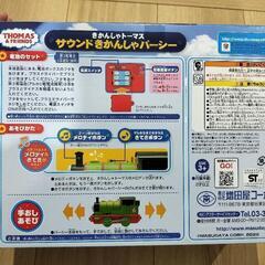 新品未開封　トーマスの画像