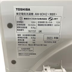 TOSHIBA/東芝 ZABOON 8kg 洗濯機 2023年製 AW-8DH2 基本引き取り限定 神奈川県横須賀市 抗菌ウルトラファインバブル洗浄の画像
