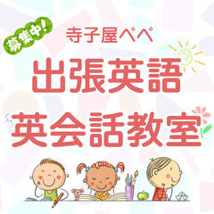 英語と数学の寺子屋ぺぺの画像