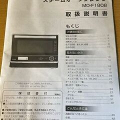 【ジャンク】アイリスオーヤマ　スチームオーブンレンジ「MO-F1808」の画像