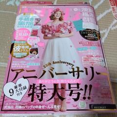 最終２０％お値下げ中🥹ゼクシィ２冊セットの画像