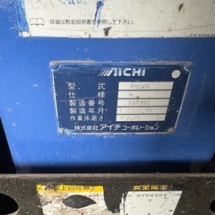 アイチ 高所作業車 RM04B SKYTOWER の画像