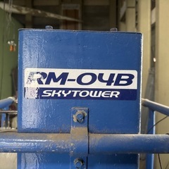 アイチ 高所作業車 RM04B SKYTOWER の画像