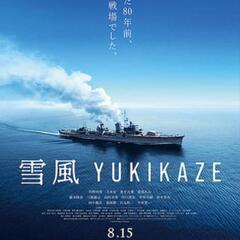 映画『雪風 YUKIKAZE』観覧😊