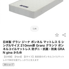 値下げしました！【美品格安】グランツ シングルマットレス（1年使用／引き取り限定）の画像
