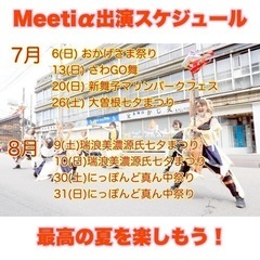 にっぽんど真ん中祭り参加者募集中です！名古屋市緑区近辺で活動中！ − 愛知県