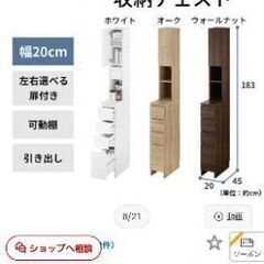 1万5000円 収納チェスト（新品）