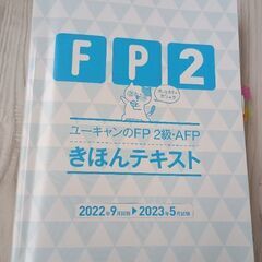 FP3級　2級　テキスト&問題集の画像