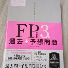 FP3級　2級　テキスト&問題集の画像