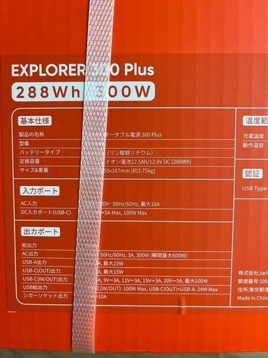 新品　ジャクリ　300plus　ポータブル電源
