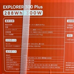新品　ジャクリ　300plus　ポータブル電源の画像