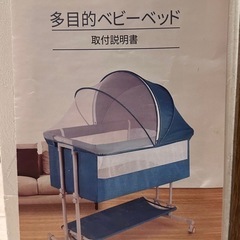 多目的ベビーベッド