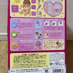 新品未開封、おせわだいすきメルちゃんの画像