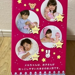 新品未開封、おせわだいすきメルちゃんの画像