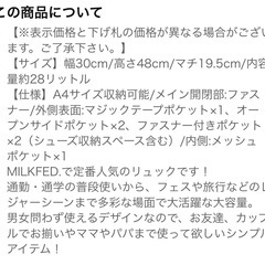 MILKFED.(ミルクフェド) バックパックの画像