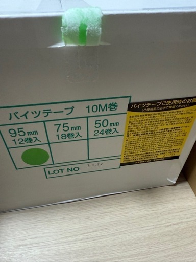 新品未開封　バイツテープ95幅12巻　接着ボンド一箱！