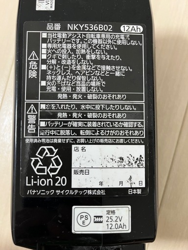 パナソニック電動自転車バッテリー

