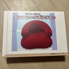 インフレータブルソファ
