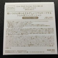 【ファンデーション】ミシャ(MISSHA) グロウ クッション No.23 13g　の画像