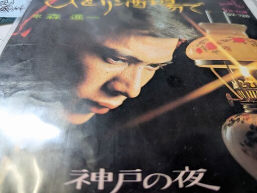 中古EPレコード）ひとり酒場で−森進一（2） (菱谷良明) 水沢の