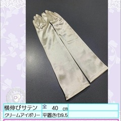 W.グローブぷちレンタル￥200〜ミディアムロング＆ショート  - 冠婚葬祭