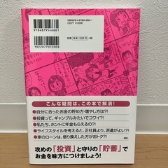 女性のための一生困らないお金の貯め方・増やし方の画像